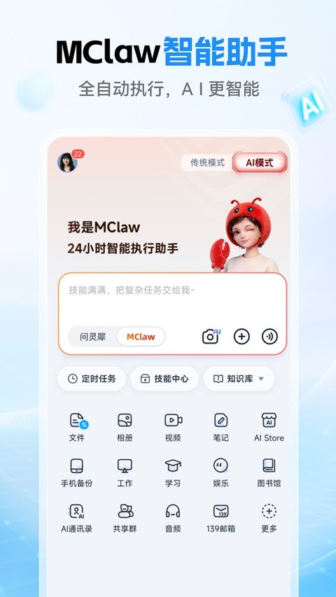 移动云网盘截图2