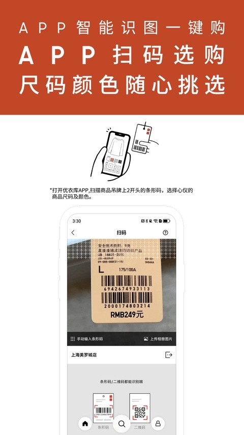 优衣库截图4