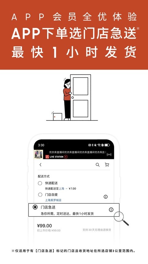 优衣库截图5