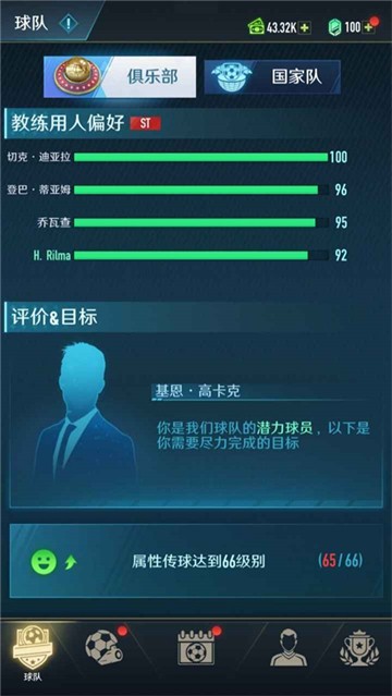 绿茵巅峰之路截图3