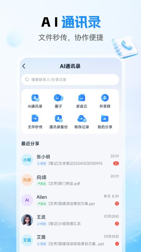 移动云网盘截图5