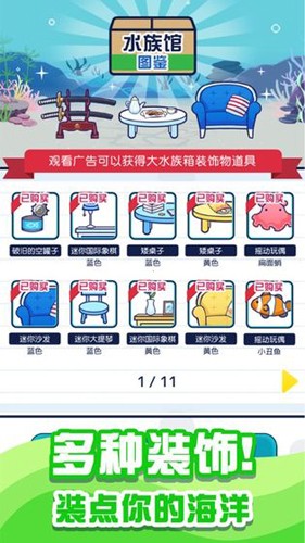 迷你水族馆截图2
