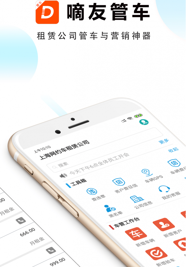 嘀友管车截图3