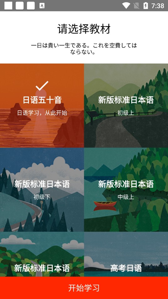 无痛日语