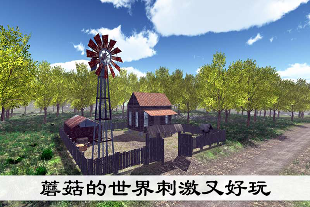 真实采集蘑菇模拟器截图1