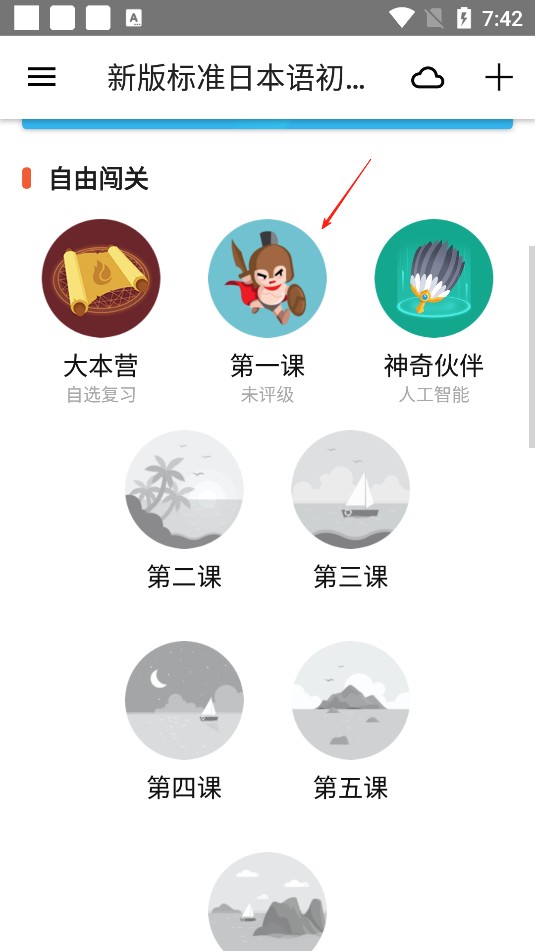 无痛日语