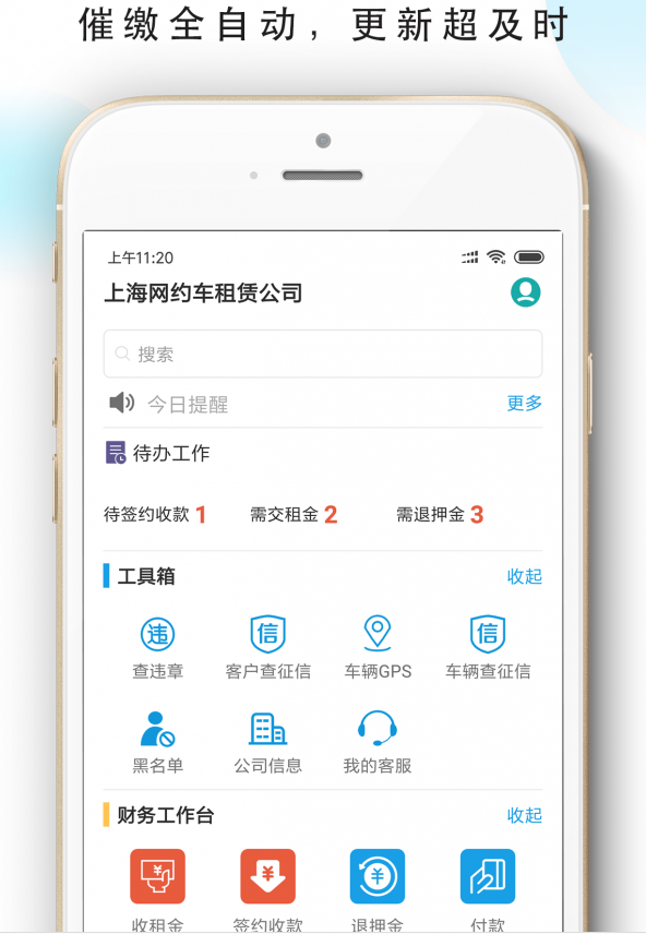 嘀友管车截图4