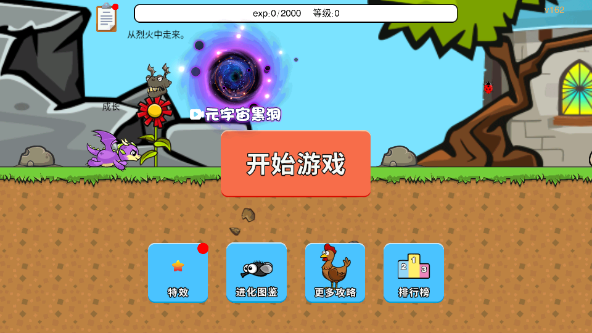 进化世界免广告版截图2