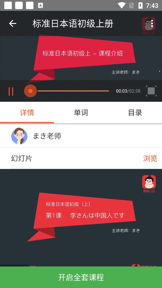 无痛日语
