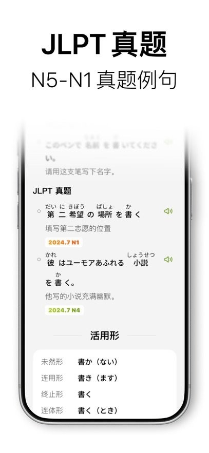 无痛日语截图2