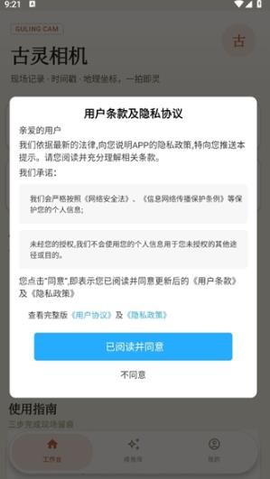 古灵相机