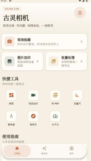 古灵相机
