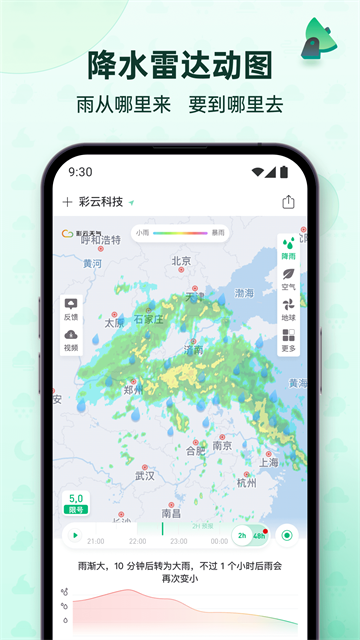 彩云天气最新版截图2