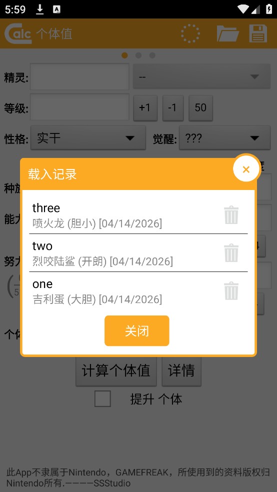 口袋妖怪个体值计算器