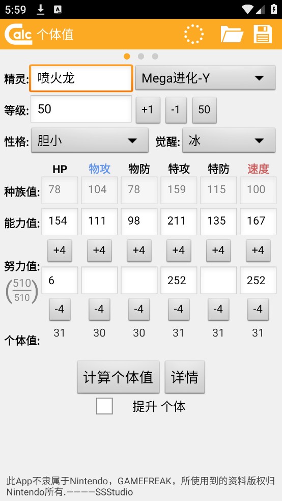 口袋妖怪个体值计算器