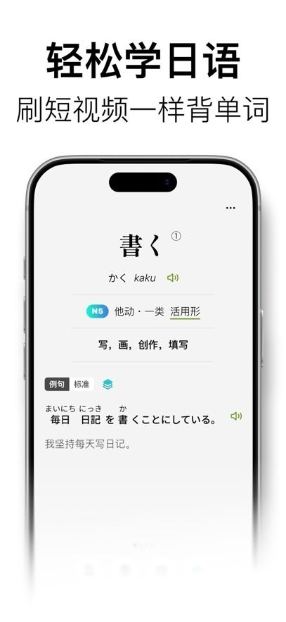 无痛日语截图4