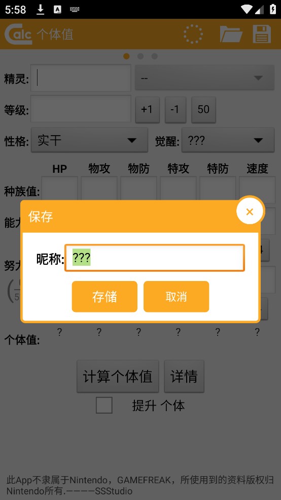 口袋妖怪个体值计算器