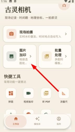 古灵相机