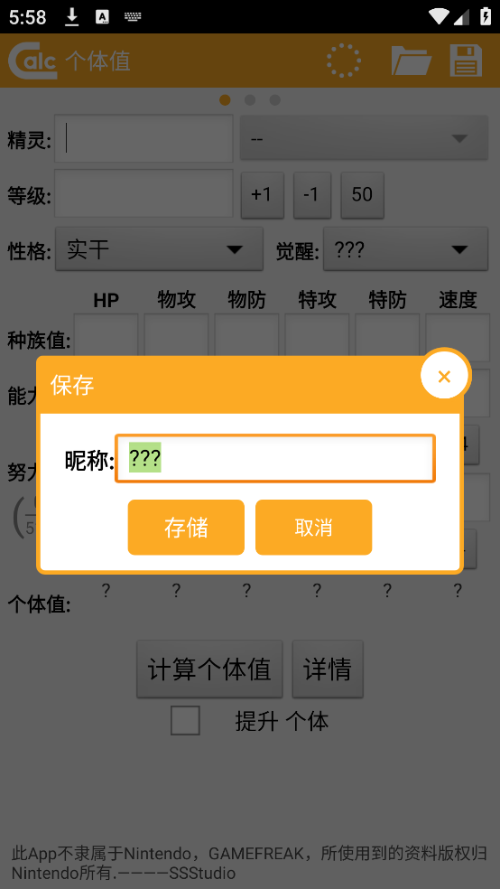 口袋妖怪个体值计算器截图1