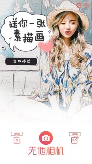 无他相机谷歌版