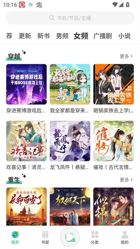 小梨听书广播剧