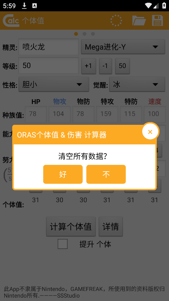 口袋妖怪个体值计算器截图4