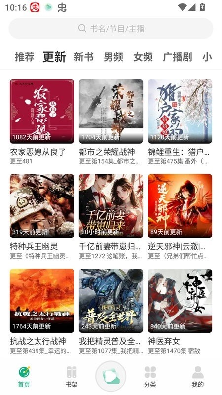 小梨听书广播剧