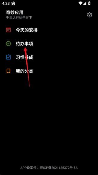 奇妙应用
