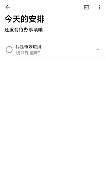 奇妙应用截图1