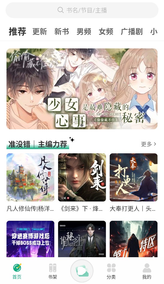 小梨听书广播剧