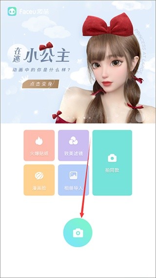 激萌相机旧版