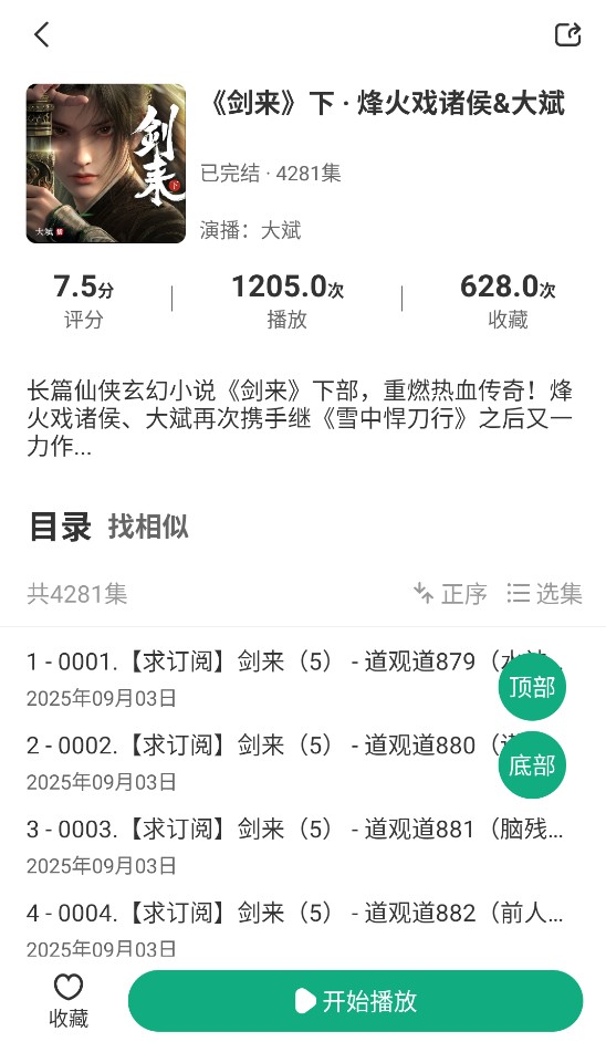 小梨听书广播剧