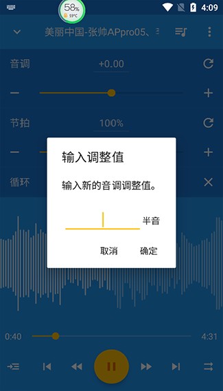 音乐速度调节器