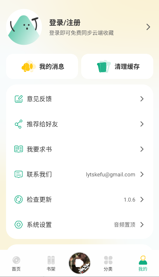 小梨听书广播剧截图1
