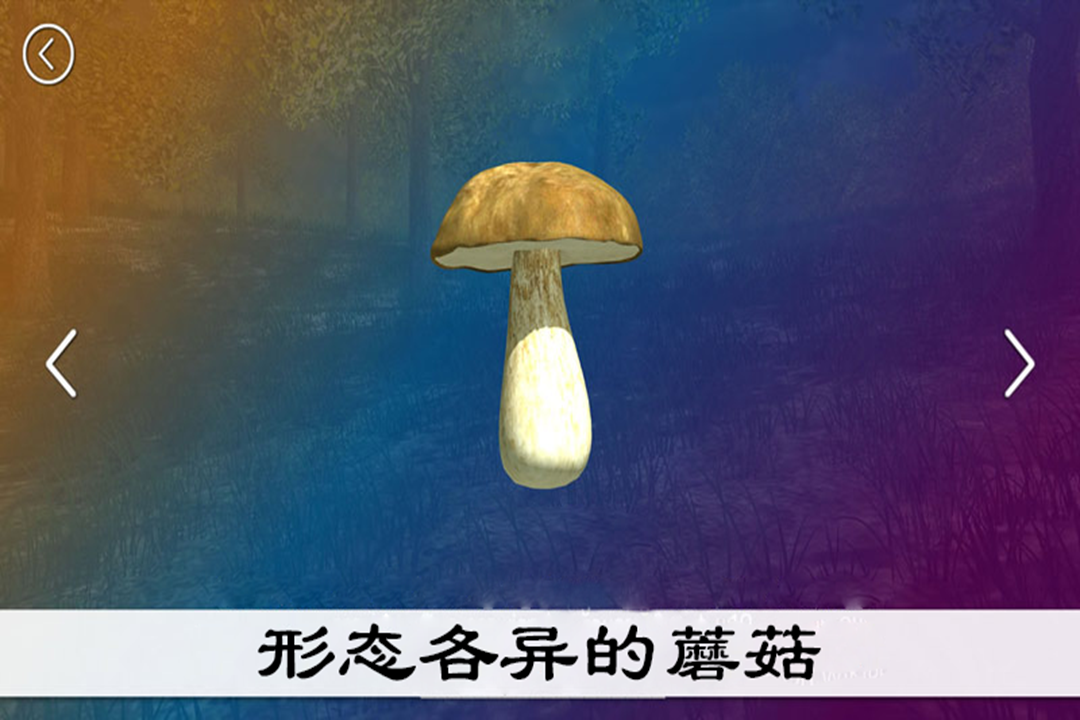 真实采集蘑菇模拟器截图4