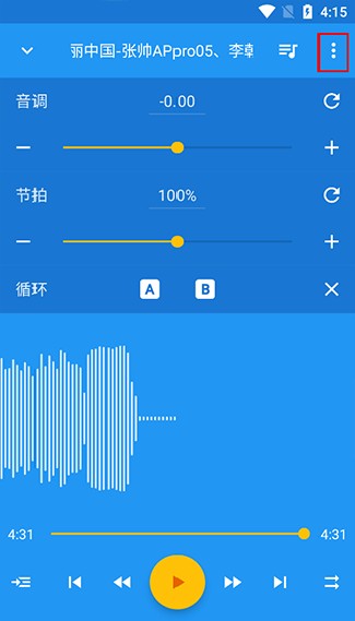 音乐速度调节器