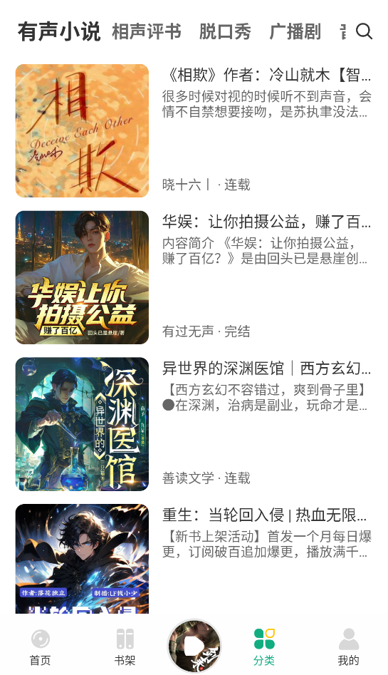 小梨听书广播剧截图2