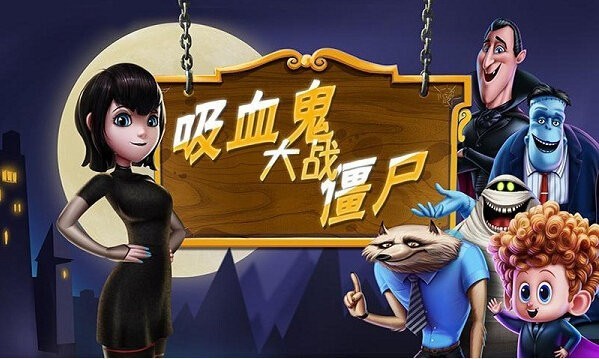 吸血鬼大战僵尸中文版截图1