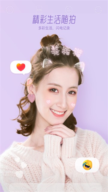 激萌相机旧版截图2
