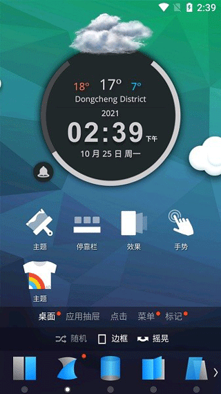 TSF桌面截图4