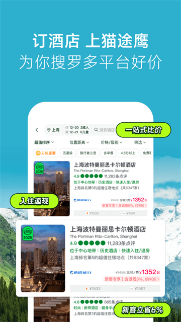 猫途鹰截图5