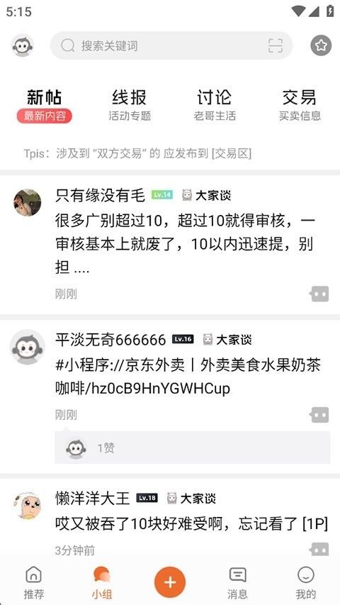 小嘀咕游戏论坛截图2