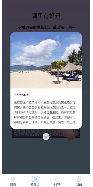 魅力相机