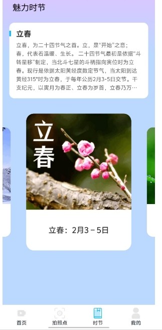 魅力相机