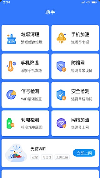 超风网络优化大师