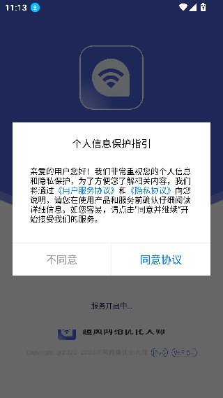 超风网络优化大师