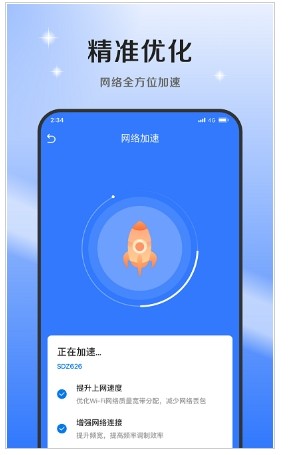 超风网络优化大师截图1