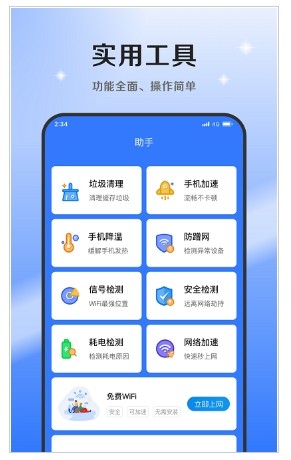 超风网络优化大师截图2