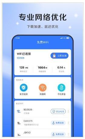 超风网络优化大师截图3
