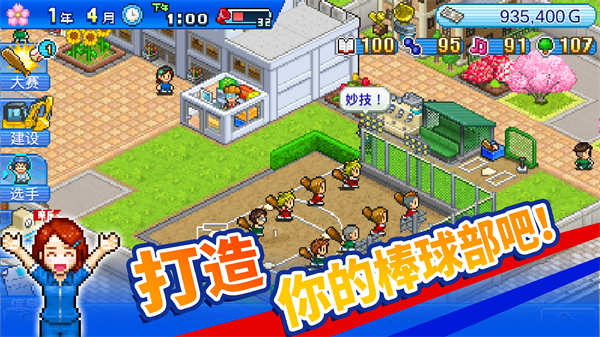 棒球学院物语截图4
